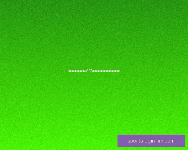 畅享世界杯激情,下载竞猜APP,预测赛果赢丰厚奖励,立即参与挑战! 畅享世界杯激情,下载竞猜APP,预测赛果赢丰厚奖励,立即参与挑战!