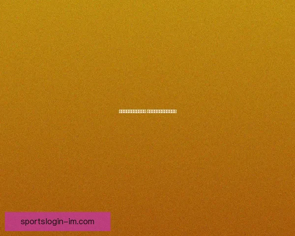 世界杯精彩对决预测推荐 精准比分竞猜助你赢取大奖