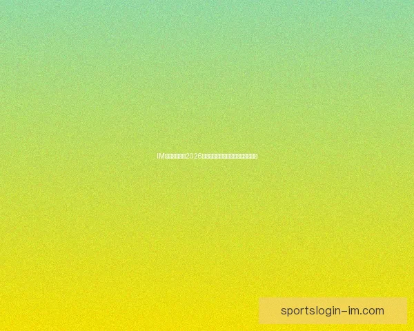 IM体育带你纵览2026世界杯全程精彩赛事与独家数据解析