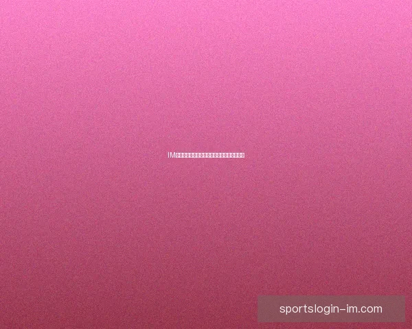 IM体育精准赛事分析与胜负趋势深度预测全指南