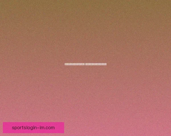 世界杯赛事预测与分析策略全解 精准把握投注机会提升竞猜成功率 世界杯赛事预测与分析策略全解 精准把握投注机会提升竞猜成功率