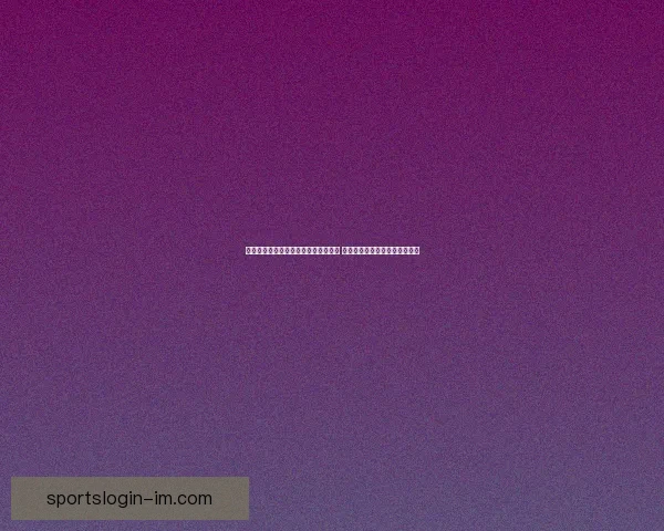 全面分析体育竞猜官网平台优势与风险 提升投资者参与体验与决策智慧