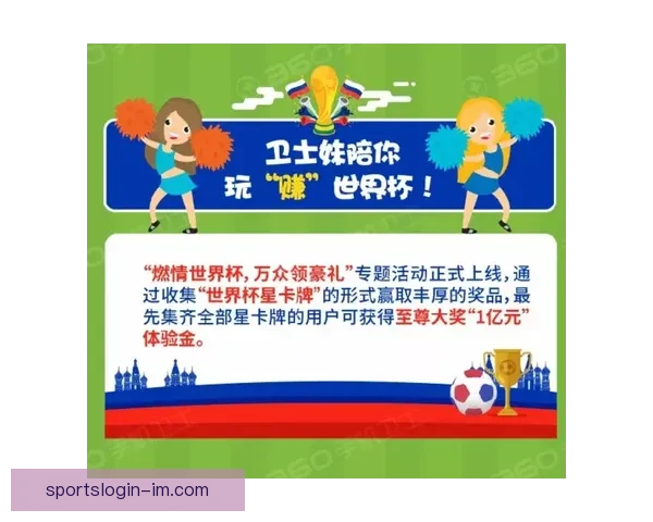 世界杯精彩竞猜攻略全解析助你精准投注赢取丰厚奖品